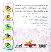 کتاب هفت خوان زیبانویسی فارسی دوم دبستان انتشارات نخبگان